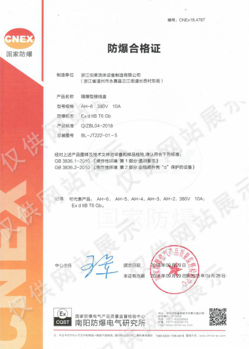 Explosion proof certificate
