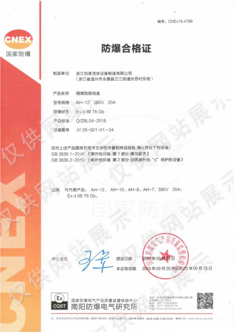 Explosion proof certificate 2